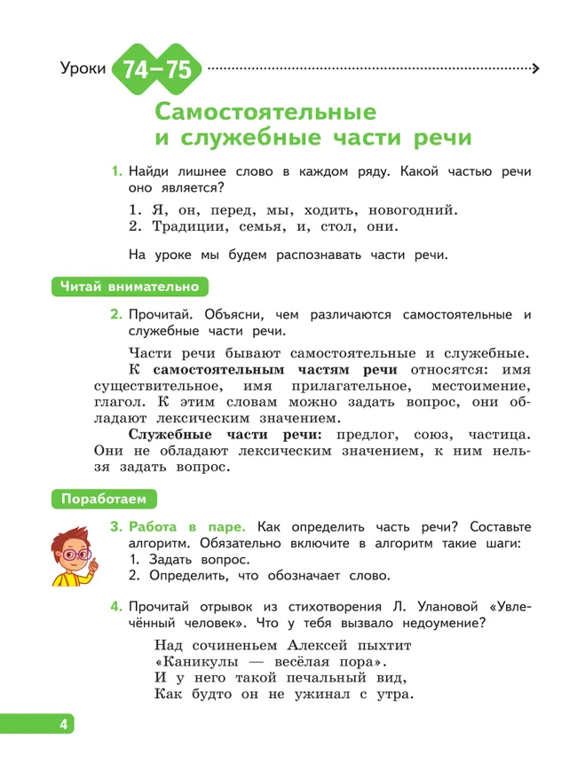 Русский язык. 3 класс. В 4 частях. Часть 3 19