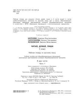 Читай, думай, пиши. 3 класс. Рабочая тетрадь. В 2 ч. Часть 1 (для обучающихся с интеллектуальными нарушениями) 30