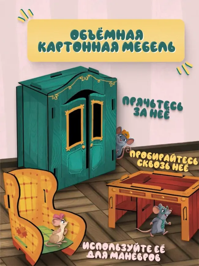 Кот идёт искать. Настольная игра 40 Кот идёт искать. Настольная игра 40