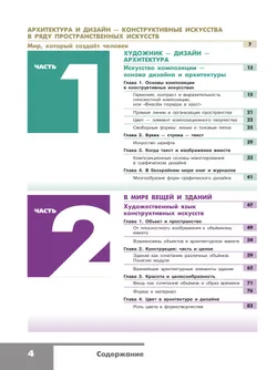 Изобразительное искусство. 7 класс. Учебник 46