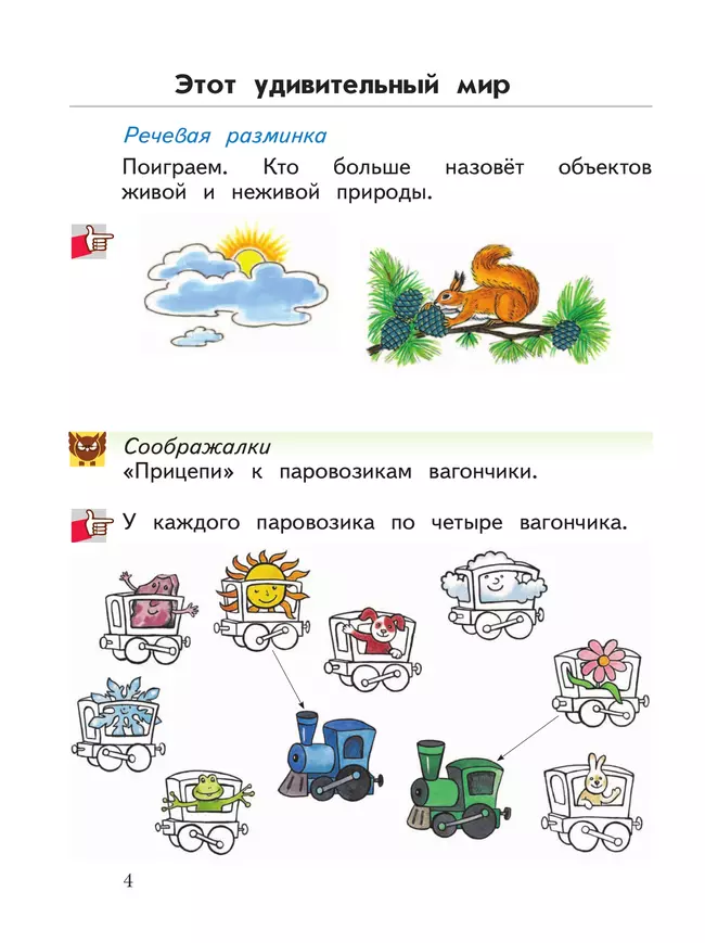Окружающий мир. 1 класс. Рабочая тетрадь 19