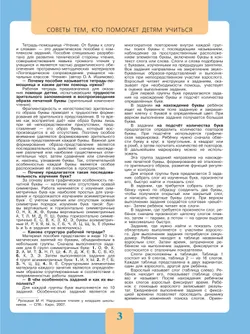 Чтение. От буквы к слогу и словам.1-4 классы. Тетрадь-помощница. 21