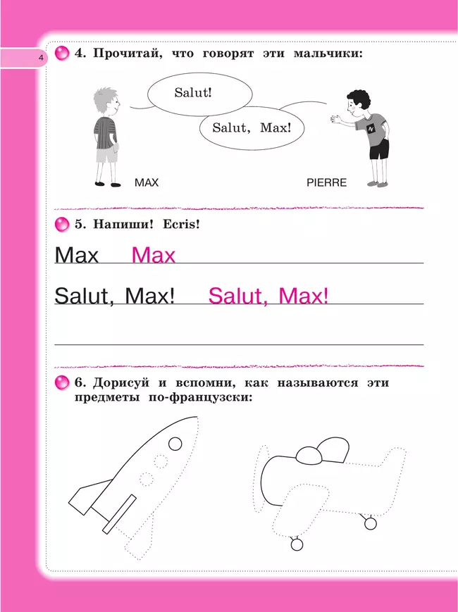 Французский язык. Рабочая тетрадь. 2 класс. 19