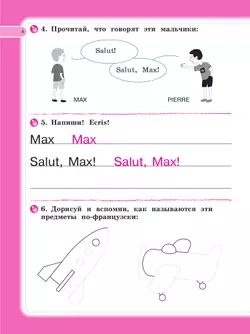 Французский язык. Рабочая тетрадь. 2 класс. 19