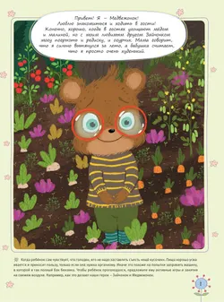 Что сегодня на обед? История про медвежонка, который не любил есть 6