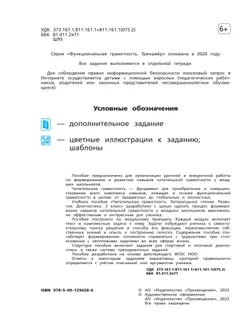 Читательская грамотность. Литературное чтение. Развитие. Диагностика. 3 класс 35
