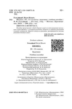 Физика. 10-11класс. Задачник 6