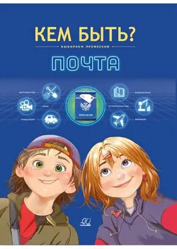 Почта 1