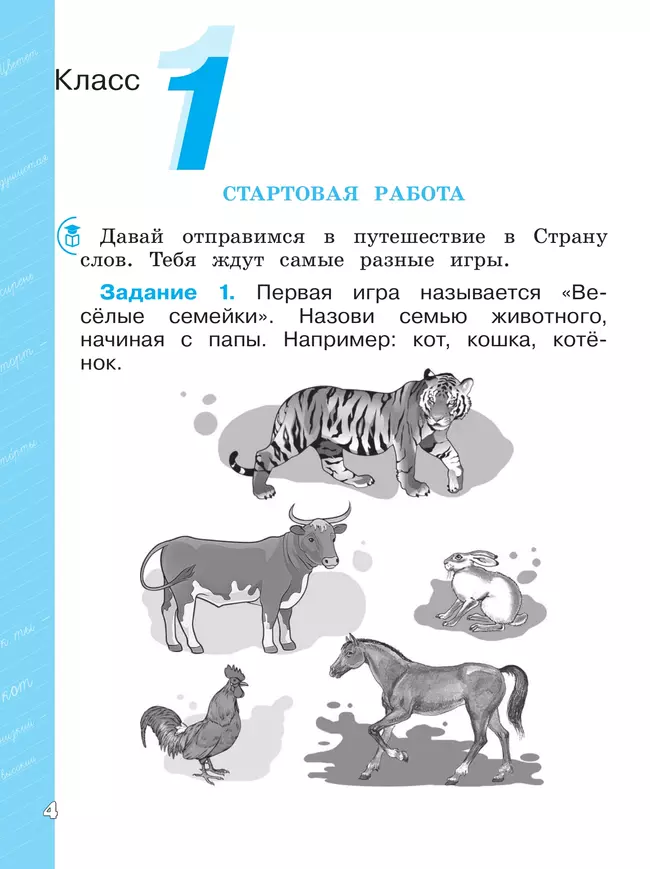 Языковая грамотность. Русский язык. Развитие. Диагностика. 1-2 классы 15