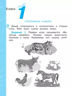 Языковая грамотность. Русский язык. Развитие. Диагностика. 1-2 классы 15