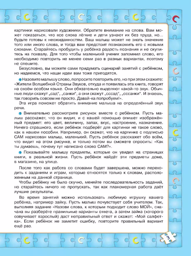 Играй и выговаривай. Звук С 15 Играй и выговаривай. Звук С 15