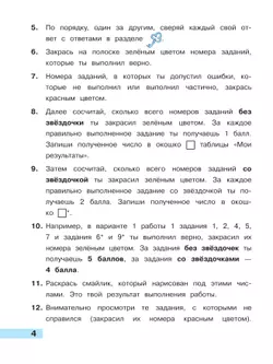 Математика. Тетрадь учебных достижений. 4 класс 8