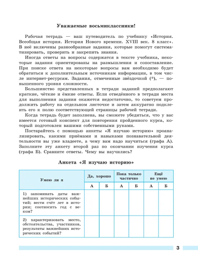 История. Всеобщая история. История Нового времени. XVIII век. Рабочая тетрадь. 8 класс 25