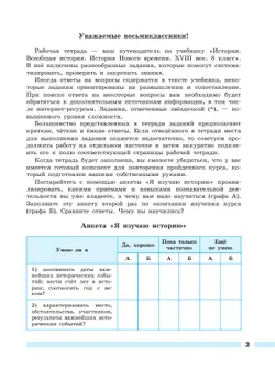 История. Всеобщая история. История Нового времени. XVIII век. Рабочая тетрадь. 8 класс 25