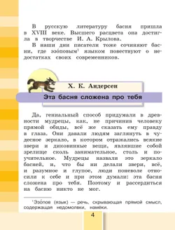 Литературное чтение. 4 класс. Учебник. В четырех ч. Часть 2 32