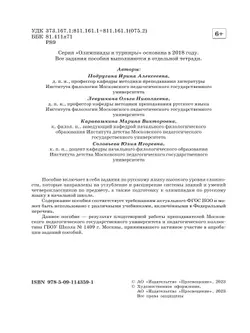 Русский язык. Олимпиадные задания. 4 класс 9