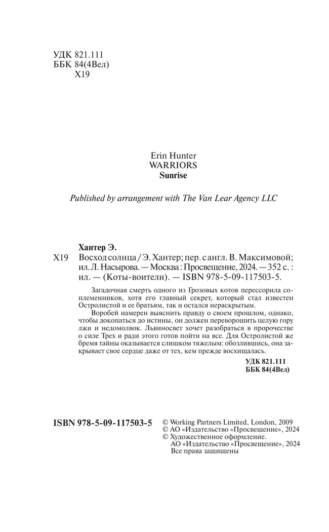 Цикл "Сила трех". Восход солнца. 22