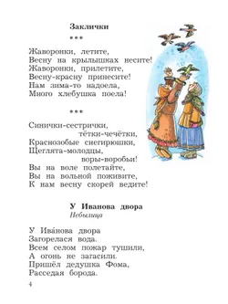Литературное чтение. 2 класс. Хрестоматия. В 2 частях. Часть 1 34