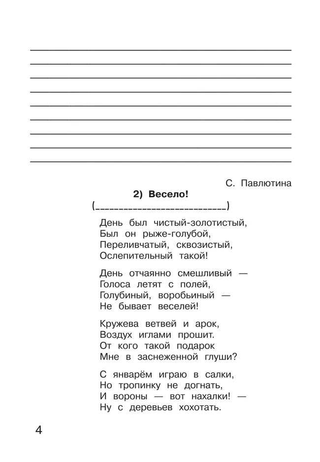 Тетрадь по литературному чтению №1 для 4 класса начальной школы 23 Тетрадь по литературному чтению №1 для 4 класса начальной школы 23