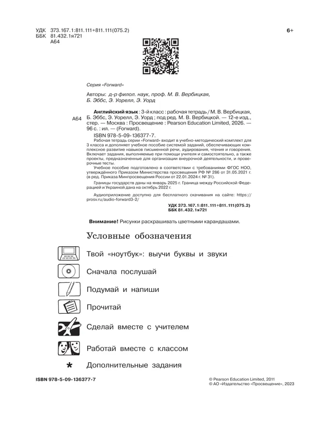 Английский язык. Рабочая тетрадь. 3 класс 39