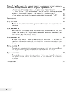Профильное обучение иностранным языкам на старшей ступени общеобразовательной школы. Проблемы и перспективы. PDF 6