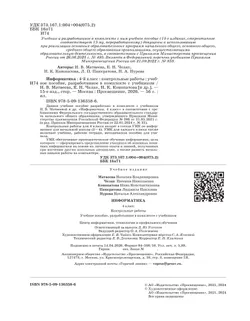 Информатика. 4 класс. Контрольные работы 22