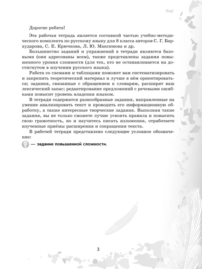 Русский язык. 8 класс. Рабочая тетрадь. Часть 1 41