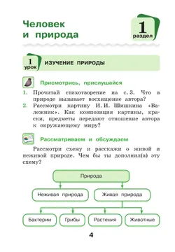 Окружающий мир. 4 класс. Учебное пособие. В 2-х частях. Ч. 1 2