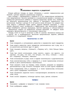 Счет от 0 до 5. Рабочая тетрадь для детей 4-5 лет 21