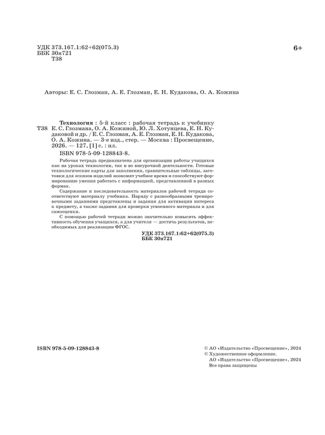 Технология. Рабочая тетрадь. 5 класс. 27 Технология. Рабочая тетрадь. 5 класс. 27