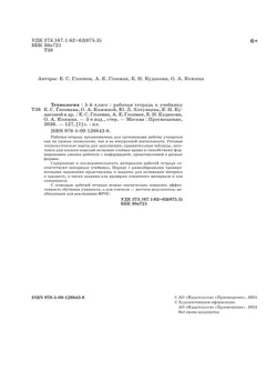 Технология. Рабочая тетрадь. 5 класс. 27