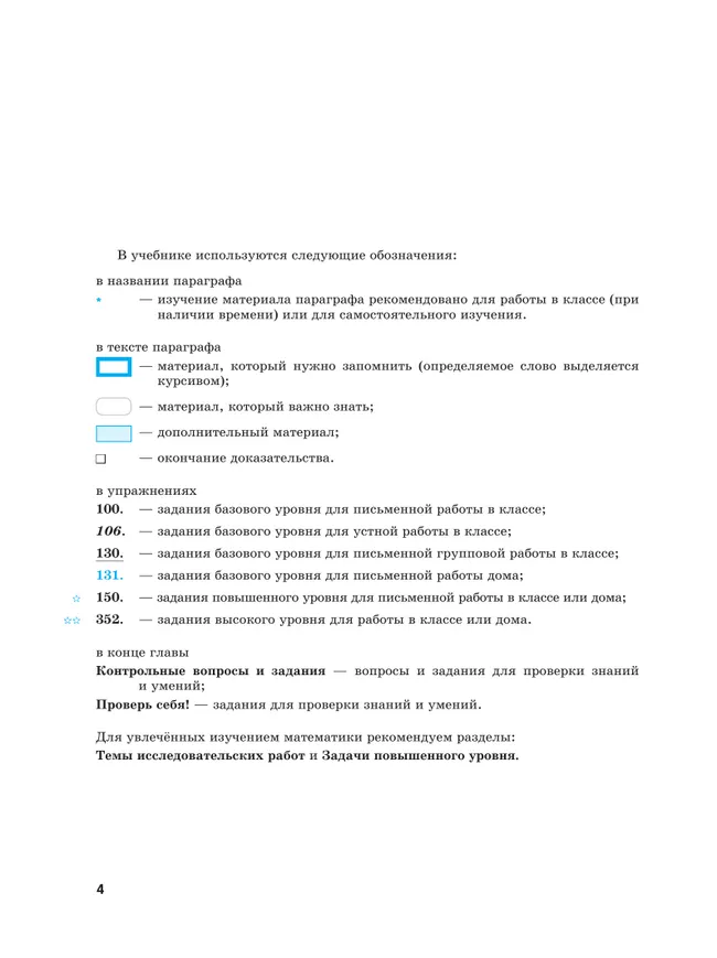 Математика технологического прорыва. Алгебра. 7 класс. Углублённый уровень. Учебник 38