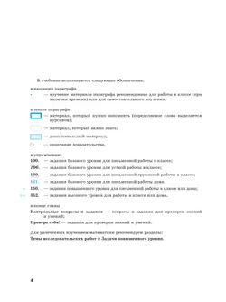 Математика технологического прорыва. Алгебра. 7 класс. Углублённый уровень. Учебник 38