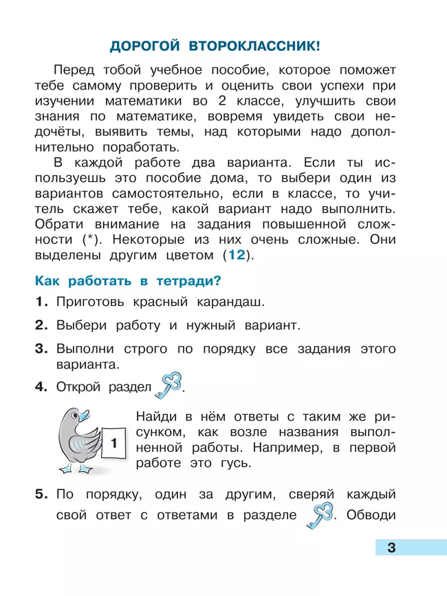 Математика. Тетрадь учебных достижений. 2 класс 39 Математика. Тетрадь учебных достижений. 2 класс 39