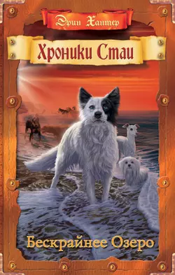Бескрайнее Озеро. 1