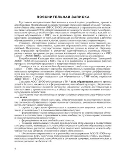 Примерные рабочие программы по учебным предметам и коррекционным курсам НОО обучающихся с тяжёлыми нарушениями речи. Вариант 5.2. 3 класс 20