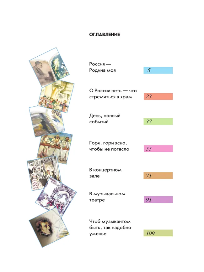 Музыка. 4 класс. Учебник 13