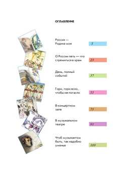 Музыка. 4 класс. Учебник 13