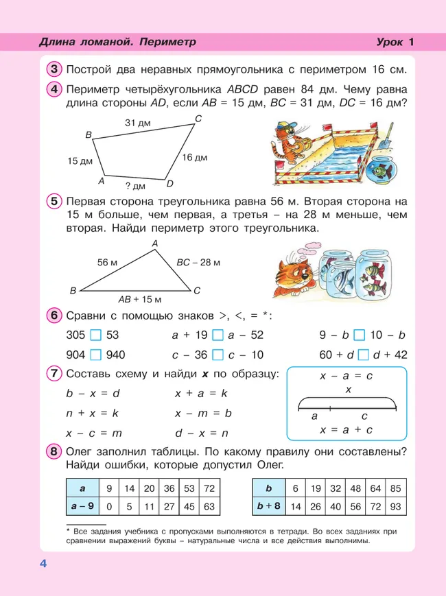 Математика. 2 класс. Учебник. В 3 частях. Часть 2. Углублённый уровень 9