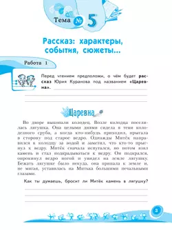 Литературное чтение. Рабочая тетрадь. 4 класс. В 2 частях. Часть 2 7