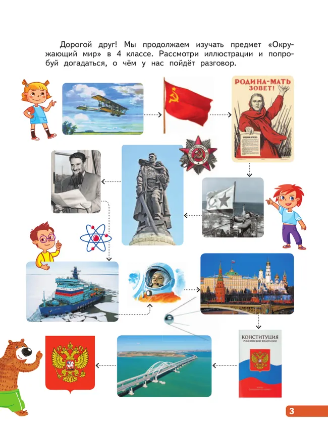 Окружающий мир. 4 класс. В 4-х частях. Часть 4 22