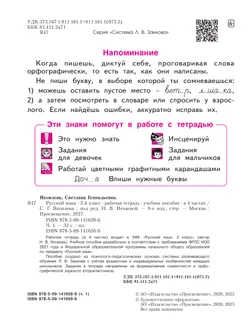 Русский язык. Рабочая тетрадь в 4-х частях, часть 1. 2 класс Яковлева С.Г. 28