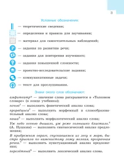 Русский язык. 7 класс.  Учебник. В 2 частях. Часть 1 13