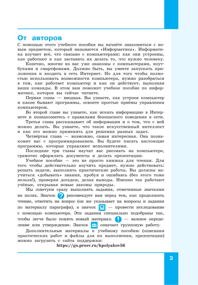 Информатика. 5 класс. Базовый уровень. Учебное пособие 2