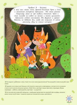 Крепкий орешек. История про задиристых бельчат 7