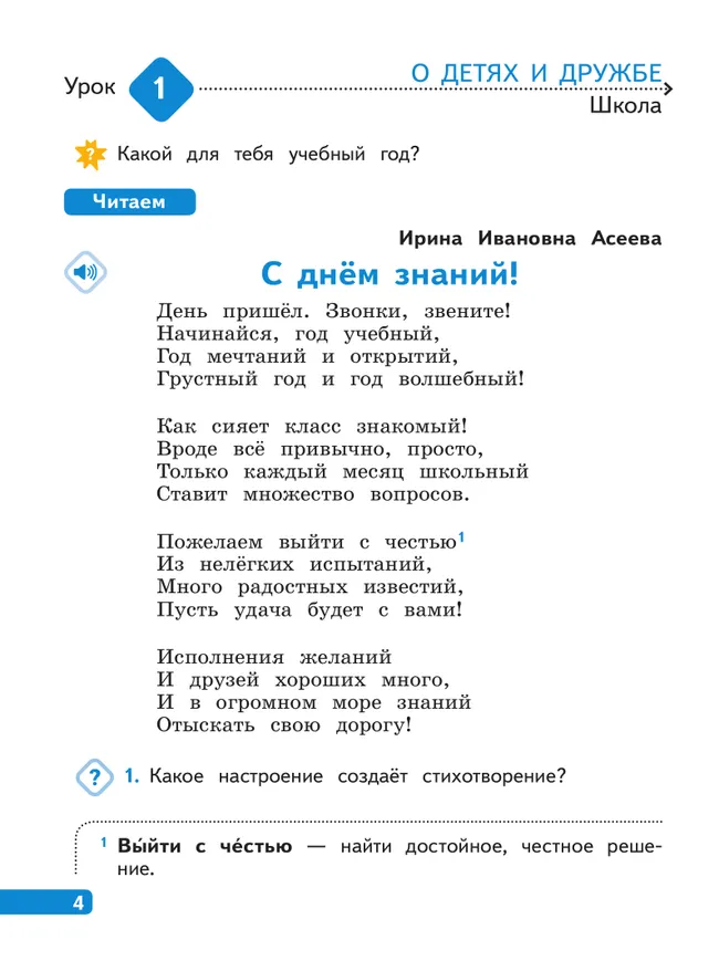 Литературное чтение. 2 класс. В 4-х частях. Часть 1 25