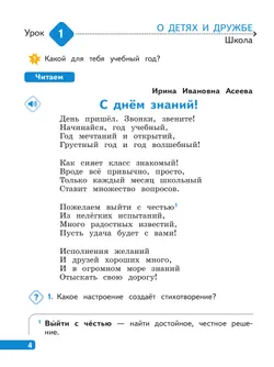 Литературное чтение. 2 класс. В 4-х частях. Часть 1 25