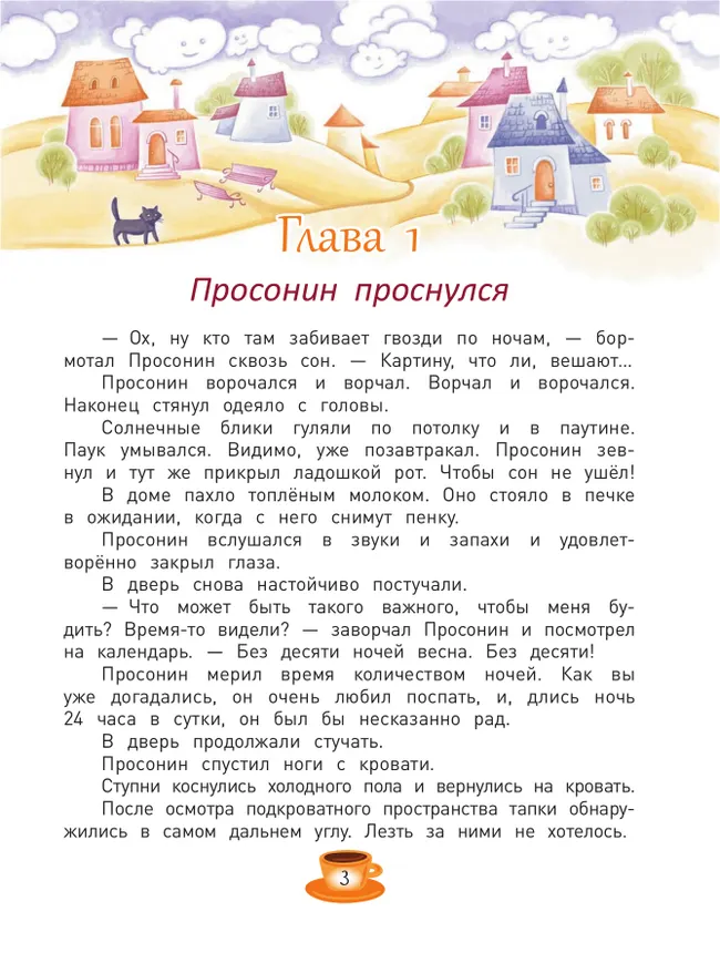 Просонин и другие жители города 37 Просонин и другие жители города 37