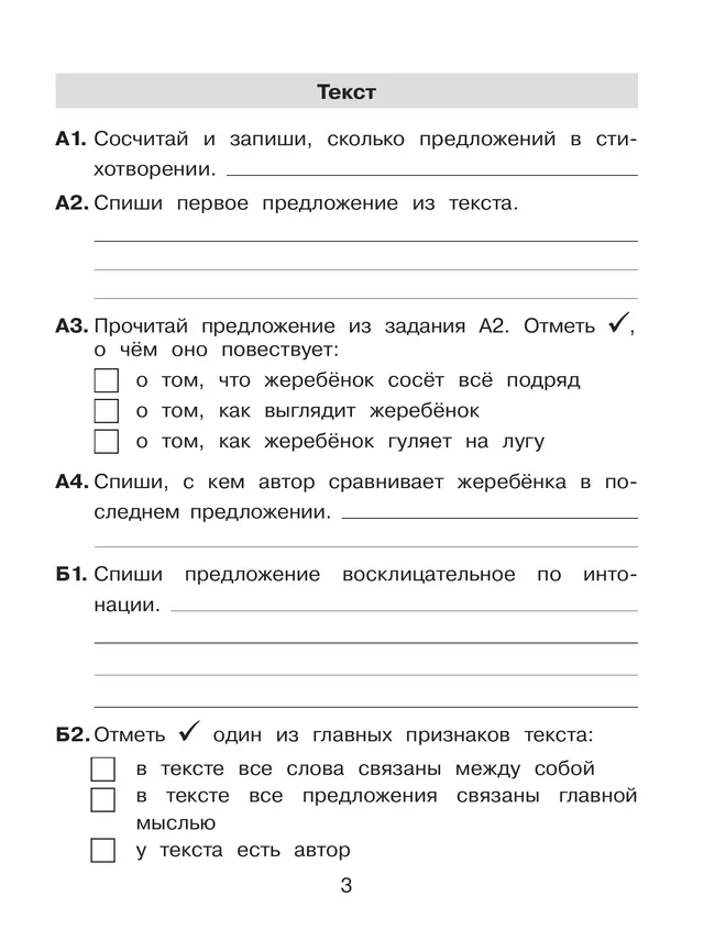 Комплексный тренажер по литературному чтению и русскому языку для 2 класса Мишакина Т.Л., Митрофанова Г.И. 36 Комплексный тренажер по литературному чтению и русскому языку для 2 класса Мишакина Т.Л., Митрофанова Г.И. 36