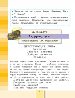 Литературное чтение. 4 класс. Учебное пособие. В 4 частях. Часть 4 5